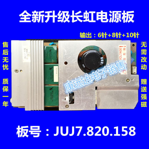长虹电源板JUJ7.820.158GP02