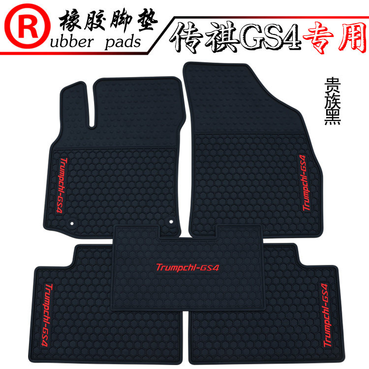 适用于广汽传祺GS7/GS4/GS8/埃安AION S橡胶脚垫吉利帝豪EC7 ec8