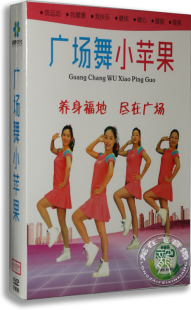健身舞蹈光盘 正版 广场舞小苹果4DVD 分解动作 茉莉 演示dvd