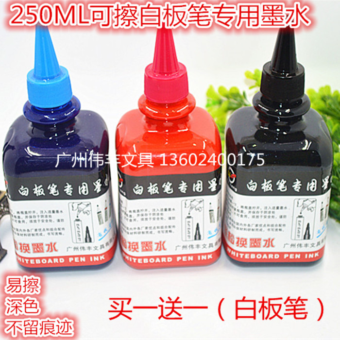 一瓶包邮白板笔墨水白板笔补充液/填充液 可擦白板水 大瓶500毫升