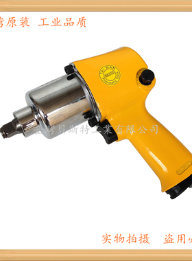 BESTE气动扳手扭力扳手贝斯特AT-5044双锤风扳风动扳手小风炮轮胎