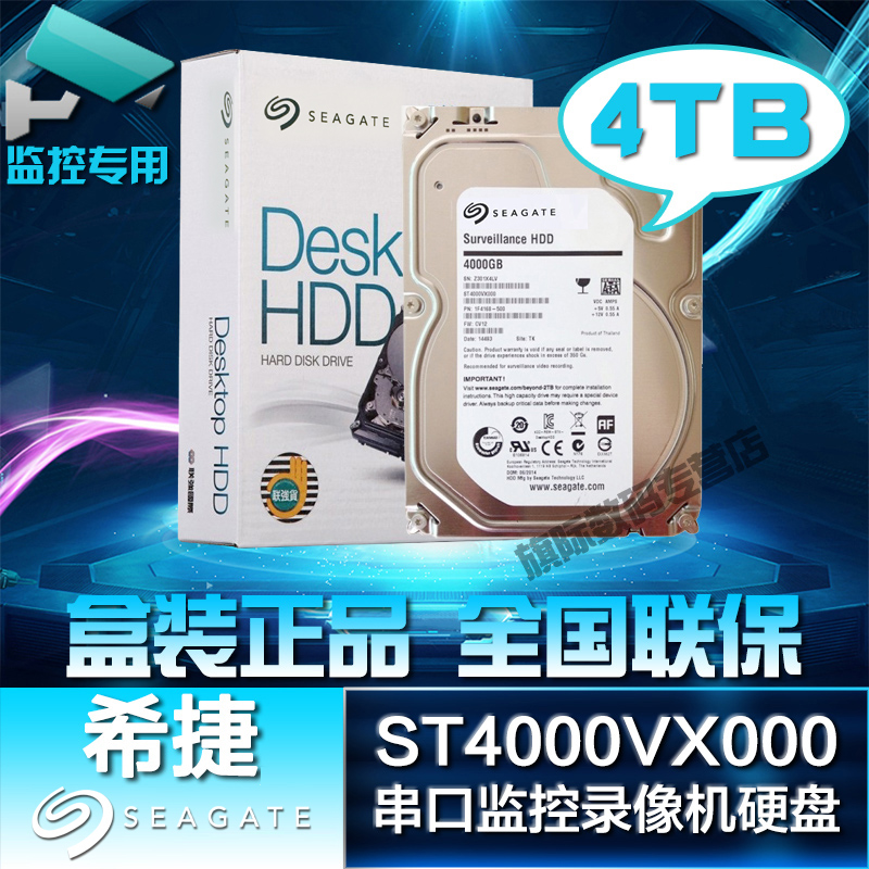 Seagate/Ï£½Ý ST4000VX000 Éý007 4TÆóÒµ¼¶¼à¿ØÌ¨Ê½»ú´®¿ÚÓ²ÅÌ4TB
