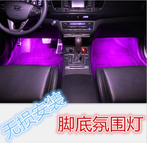 大众新桑塔纳 Passat领驭改装氛围灯LED室内装饰灯汽车脚底灯