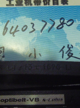 德国欧皮特Optibelt传动带输送皮带 三角带A1706Ld/13x1676Li A66