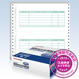 包邮 正版用友凭证打印纸 针打7.1金额记账凭证纸L010106带票