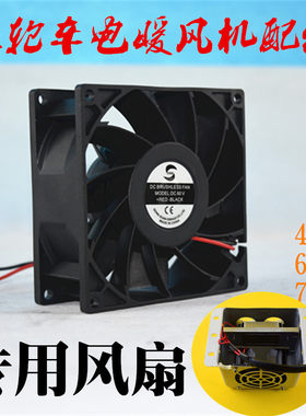 电动汽车封闭三轮四轮车电暖风机优质风扇滚珠48V60V72V专用风扇