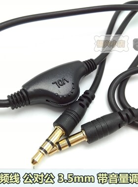 可调节音量大小声aux音乐音频线