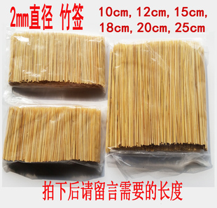手工艺用一次性竹签2mm特细加细竹签商用10cm18cm25cm30cm35签
