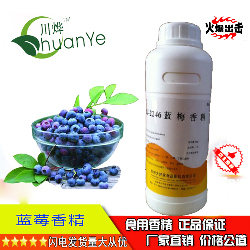 大好家蓝莓香精浓缩水性液体果味