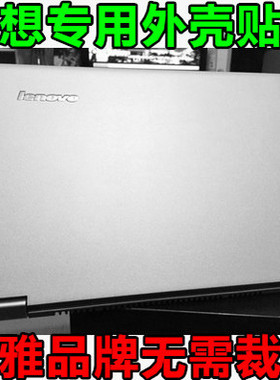 联想yoga3pro yoga3 11 14 yoga2 13 11外壳贴膜 yoga2 pro保护膜