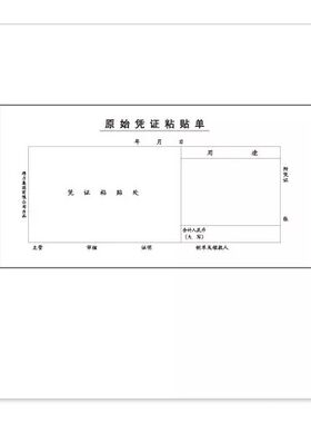 得力粘贴单加厚纸张原始凭证