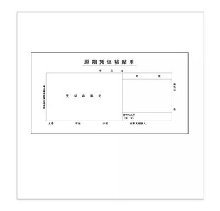 210 纸张 105mm粘贴单 3476 原始凭证粘贴单 得力 优质加厚 Deli