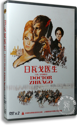 正版 日瓦戈医生 又名：日瓦格医生 2DVD 盒装 Doctor Zhivago