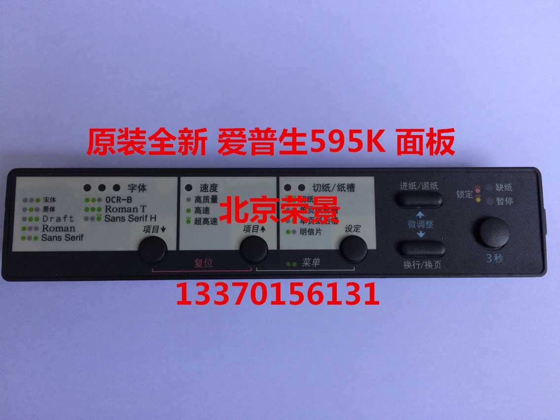 适用于 爱普生EPSON 595K 控制面板 按键 操作面板