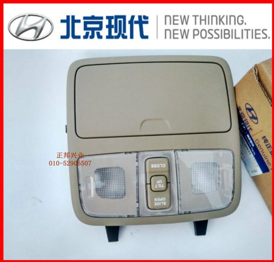 现代悦动室内顶灯总成前眼镜盒