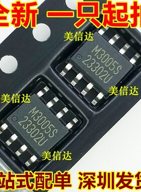 M3005S QM3005S 全新进口原装 贴片 SOP-8 电源管理芯片