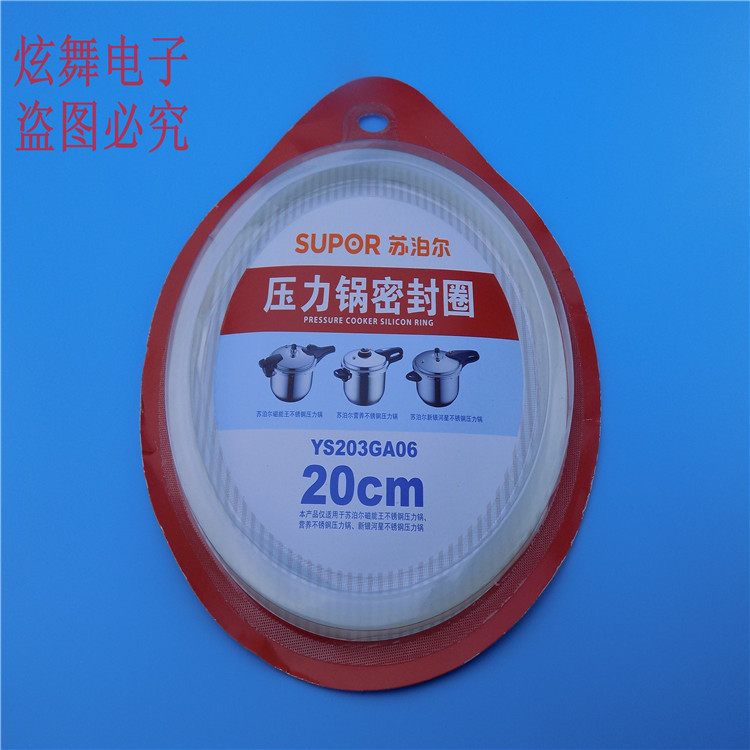 苏泊尔不锈钢磁能王压力锅YS20 22 243GA06胶圈 拍下备注型号