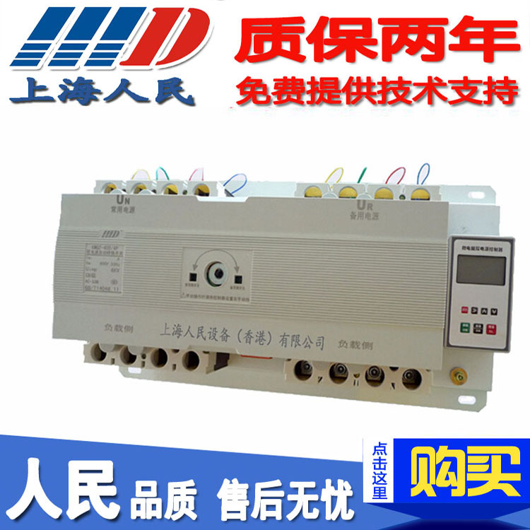 上海人民末端智能型双电源自动转换开关 CB级双电源RMQ1-400A/4P