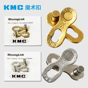 KMC 8速9速10速11速快扣魔术扣公路车山地车链条快拆扣
