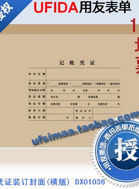 正品西玛/用友会计凭证打印纸 全A4凭证装订封面(横版)DX01036