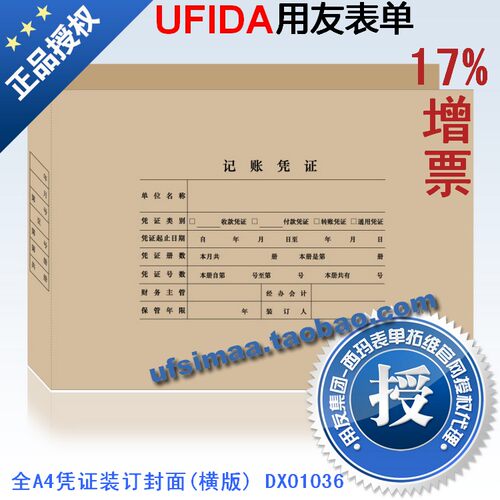 正品西玛/用友会计凭证打印纸 全A4凭证装订封面(横版)DX01036
