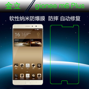 金立gionee Plus保护膜手机高清膜防爆膜纳米软膜高透专用软膜