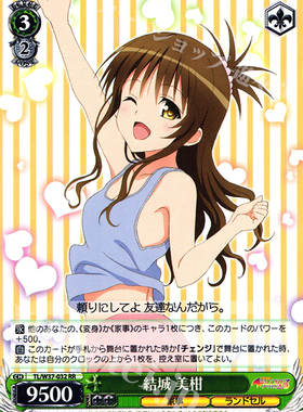 WS 黑白双翼 卡牌 TOLOVE 結城 美柑 RR