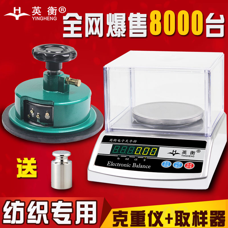 纺织圆盘电子称取样器