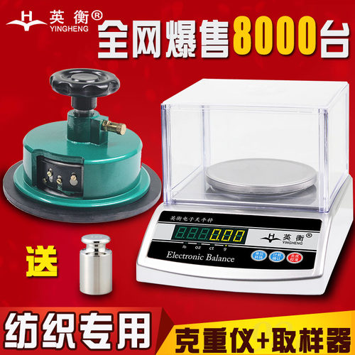 英衡纺织平方克重仪电子天平秤割布刀圆盘取样器面料电子称0.01g - 封面