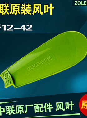 中联微风夹扇风叶FF12-42 FF15-42 FG10-42扇叶420mm原厂直插式