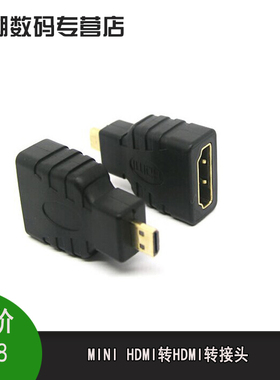 微型MicroHDMI转HDMI标准 mirco-hdmi转HDMI转接头