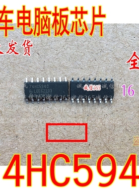 74HC594D SOP3.9  汽车电脑板芯片IC 现货