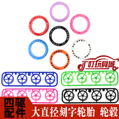 自制田宫四驱车配件 大直径刻字胎彩胎 大直径大口径五星塑料轮毂