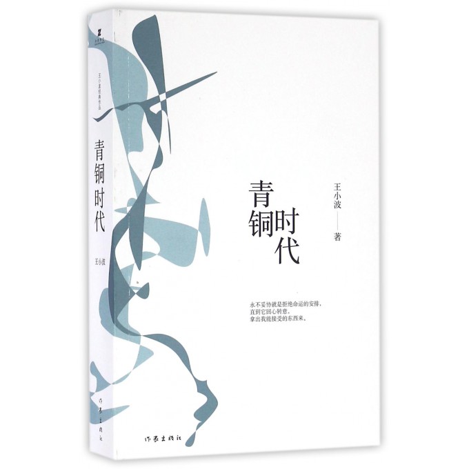 青銅時代 博庫網