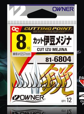 欧娜OWNER 816804伊豆上黑 歪嘴钩有倒刺鱼钩 垂钓鲤鱼草鱼鲢鳙钩