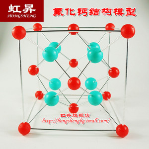 氟化钙结构模型 晶体晶胞 高中化学教具 教学仪器模型