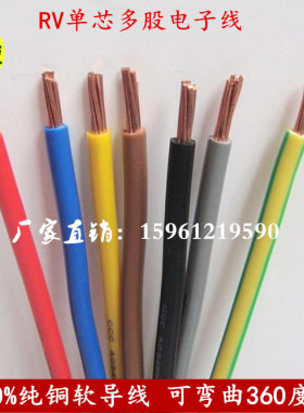 纯铜国标单芯线RV多股软电线  RV8平方多股软线信号控制线电子线