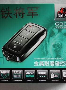 铁将军獒犬金属耐磨汽车防盗器
