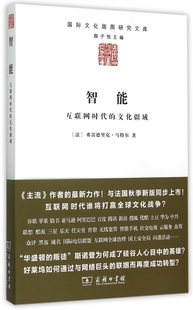 Frederic Martel 正版 法 书籍 译 弗雷德里克·马特尔 左玉冰 智能 著;君瑞图