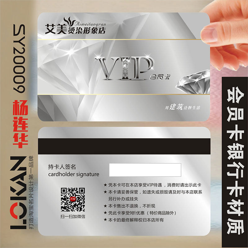 发廓美发造型师形象设计洗发护理美容卡会员卡设计制作sy20009