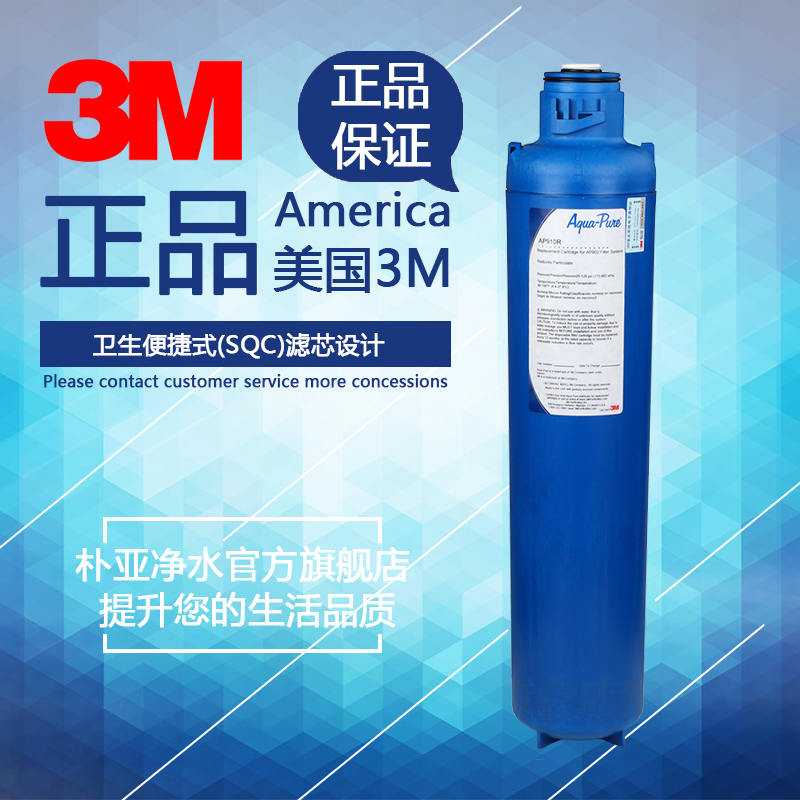 3M 净水器 中央前置过滤器滤芯 AP902滤芯 AP910R 正品包邮