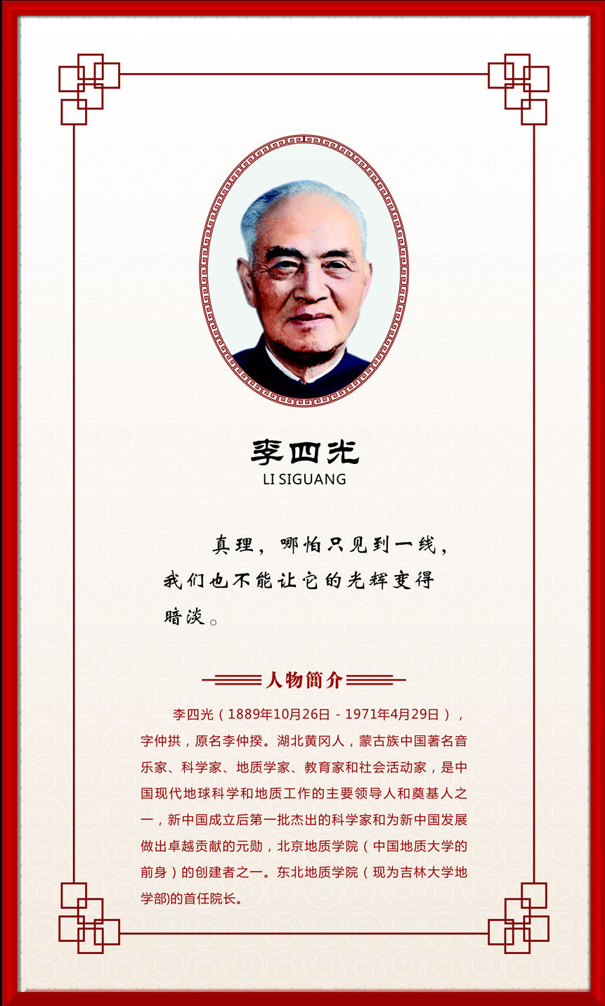 751海报印制展板写真喷绘719校园文化名言名人简介教室挂图李四光