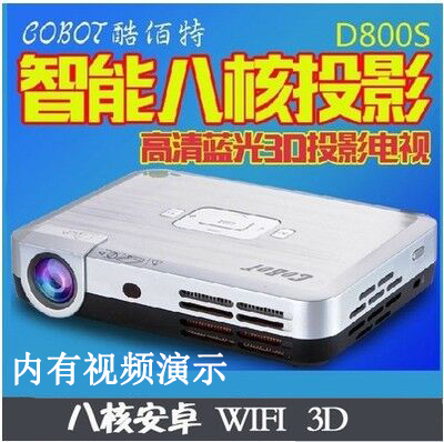 酷佰特D800S投影机3D微型高清HDMI  投影仪安卓智能家用WIFI蓝牙