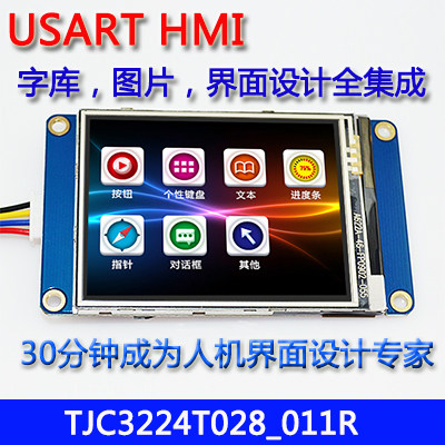 2.8寸USART HMI 带字库 图片 TFT液晶屏模块 串口屏 串口驱动