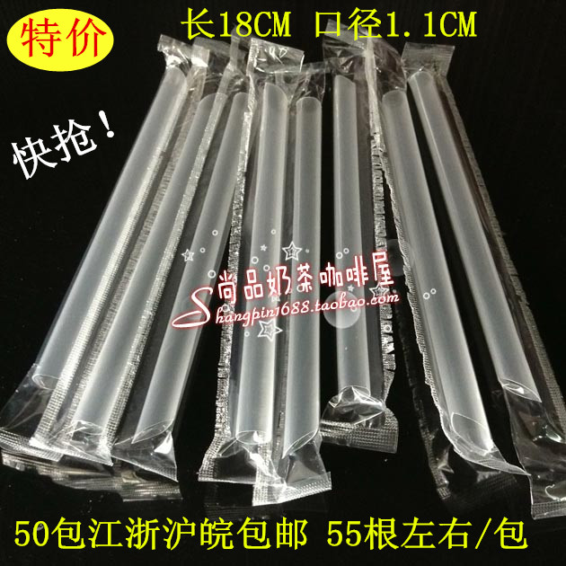 一次性奶茶大吸管 透明单支粗吸管 独立包装尖头吸管56支