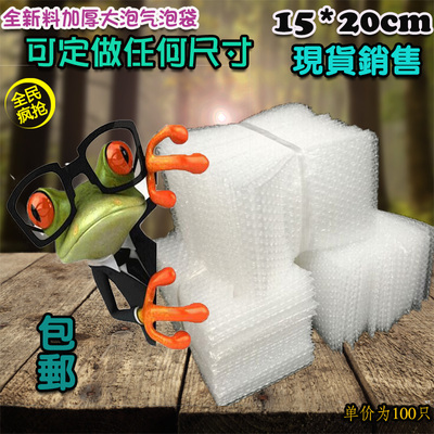 15*20cm100个加厚防震大气泡袋批发定做打包装膜小泡沫袋泡泡袋子