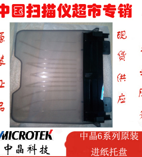中晶6235S 6245S ArtixScanDI 6240S 6250S 6260S原装进纸托盘