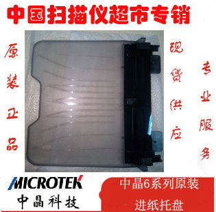 中晶6235S 6245S ArtixScanDI 6240S 6250S 6260S原装进纸托盘