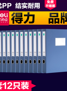 12个装得力办公用品50mm背宽档案盒粘扣式资料保管整理盒蓝色包邮