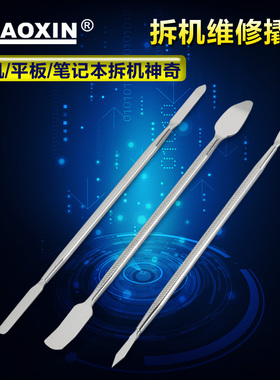 手机笔记本电脑CPU/BGA除胶拆机撬棒套装维修工具 不沾胶耐高温